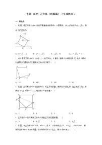 专题 18.25 正方形(巩固篇)(专项练习)-八年级数学下册基础知识专项讲练(人教版)
