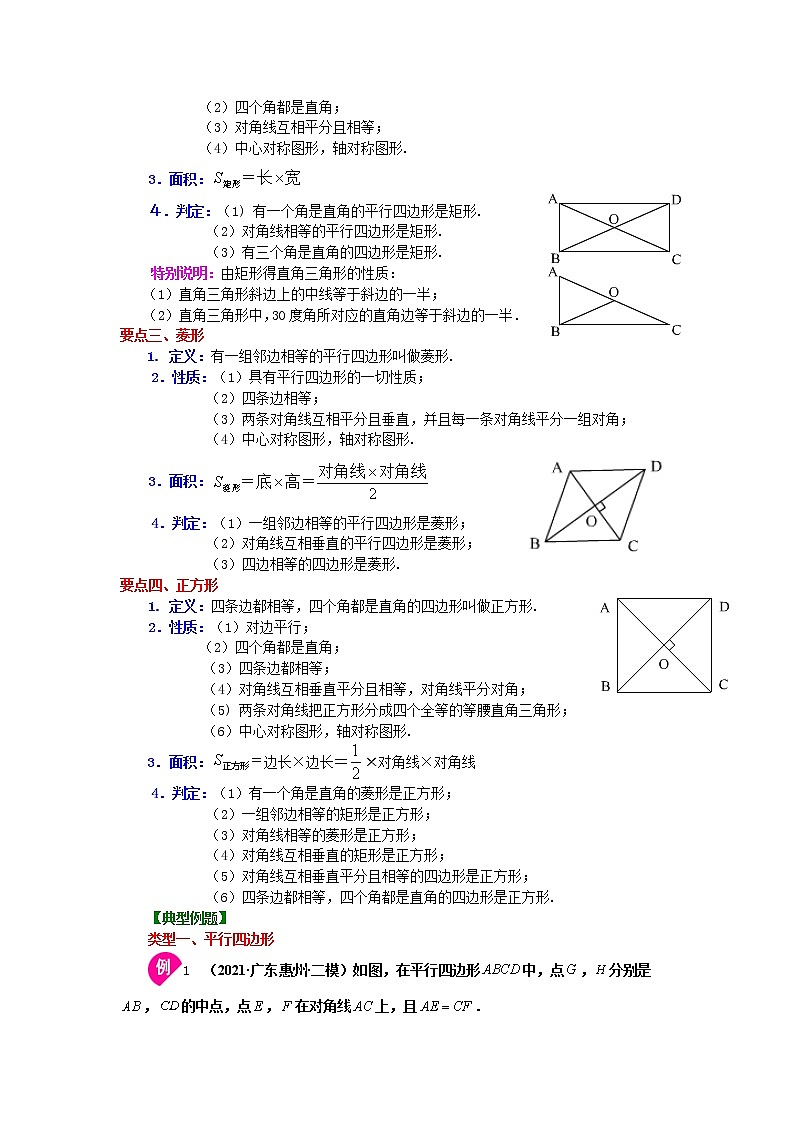 专题 18.27 《平行四边形》全章复习与巩固(知识讲解)-八年级数学下册基础知识专项讲练(人教版)02