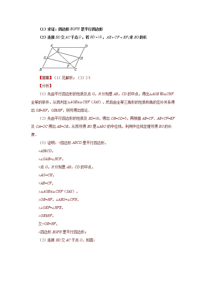 专题 18.27 《平行四边形》全章复习与巩固(知识讲解)-八年级数学下册基础知识专项讲练(人教版)03