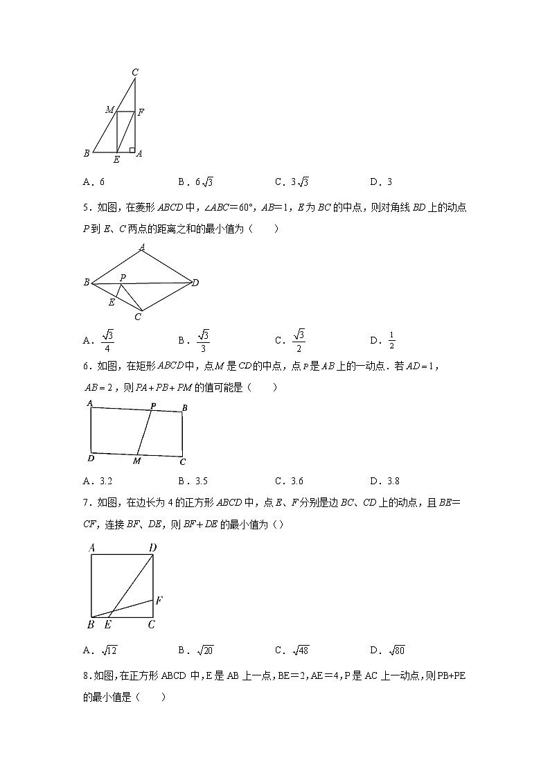 专题 18.31 特殊平行四边形最值问题专题训练(基础篇)(专项练习)-八年级数学下册基础知识专项讲练(人教版)02