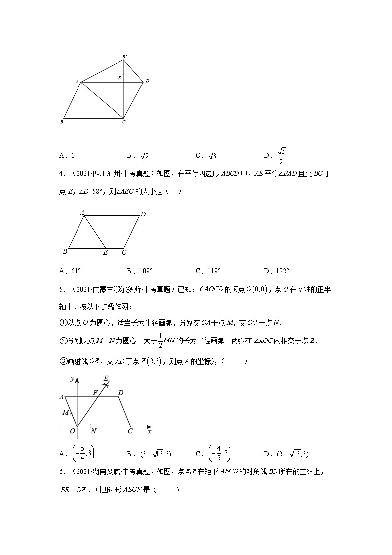 专题 18.38 平行四边形中考真题专练(巩固篇)(专项练习)-八年级数学下册基础知识专项讲练(人教版)02