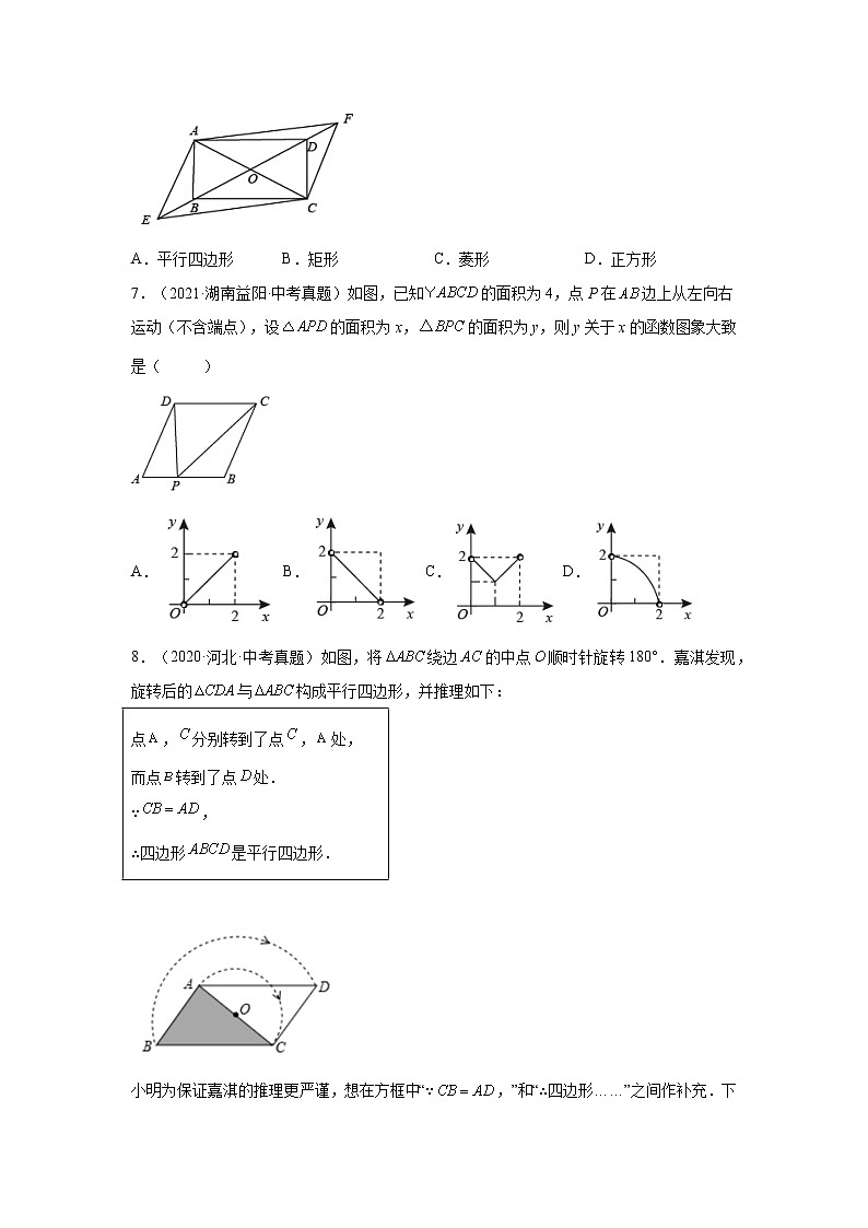 专题 18.38 平行四边形中考真题专练(巩固篇)(专项练习)-八年级数学下册基础知识专项讲练(人教版)03