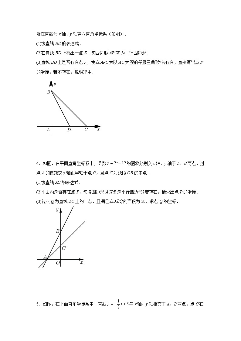 专题 18.43 直角坐标系背景下的平行四边形(专项练习)-八年级数学下册基础知识专项讲练(人教版)第2页