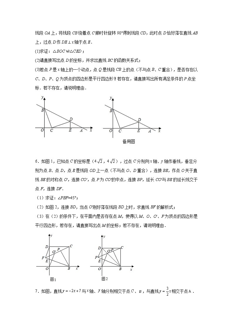 专题 18.43 直角坐标系背景下的平行四边形(专项练习)-八年级数学下册基础知识专项讲练(人教版)第3页