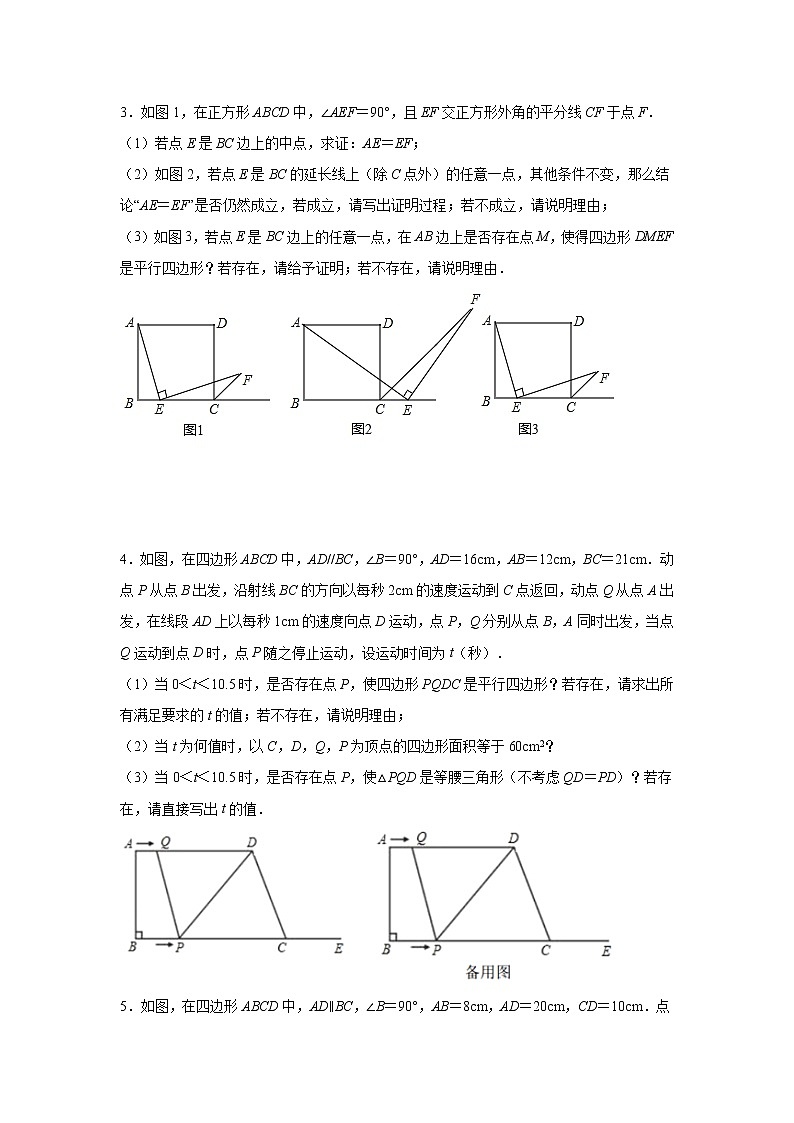 专题 18.44 平行四边形存在性问题(专项练习)-八年级数学下册基础知识专项讲练(人教版)第2页