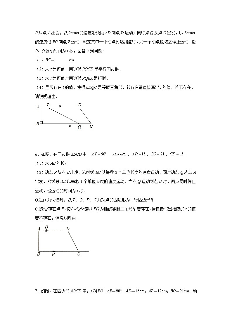 专题 18.44 平行四边形存在性问题(专项练习)-八年级数学下册基础知识专项讲练(人教版)第3页