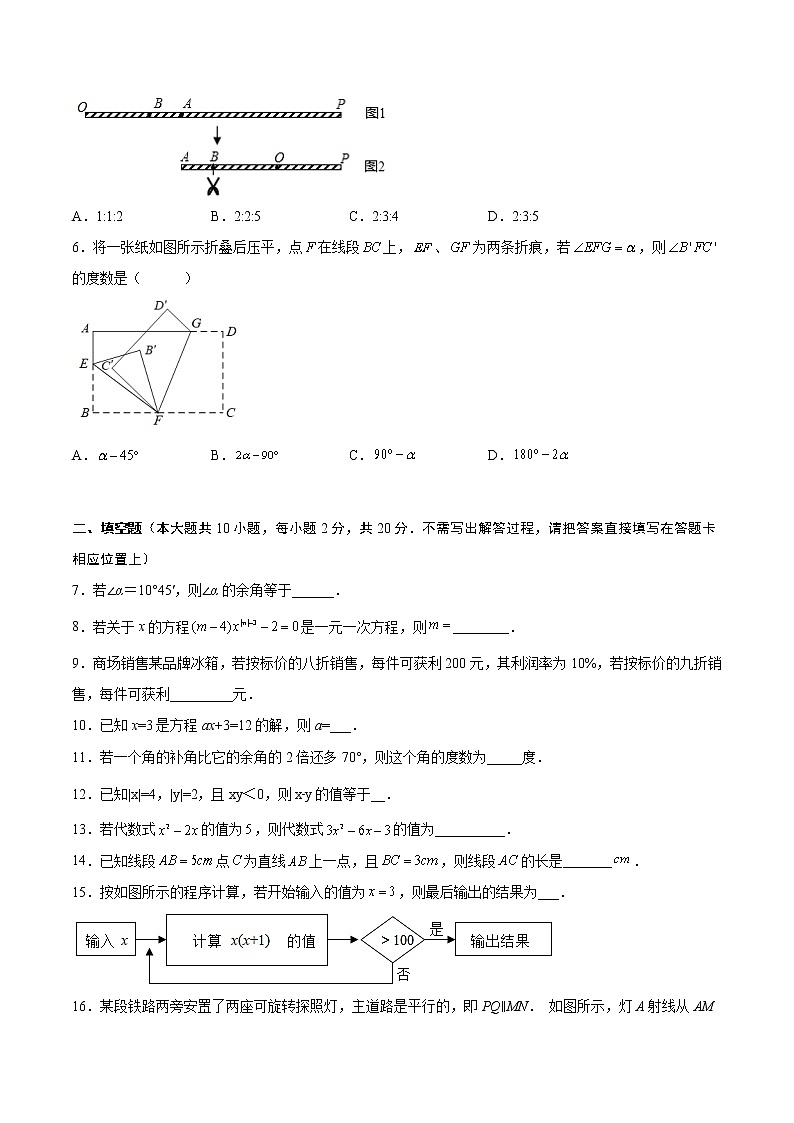 江苏省南京市2022-2023学年七年级上学期数学期末备考卷Ⅰ(有答案)第2页