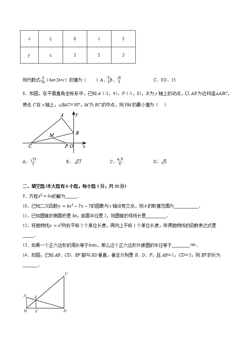 江苏省徐州市2022-2023学年九年级上学期数学期末备考卷Ⅱ(有答案)第2页