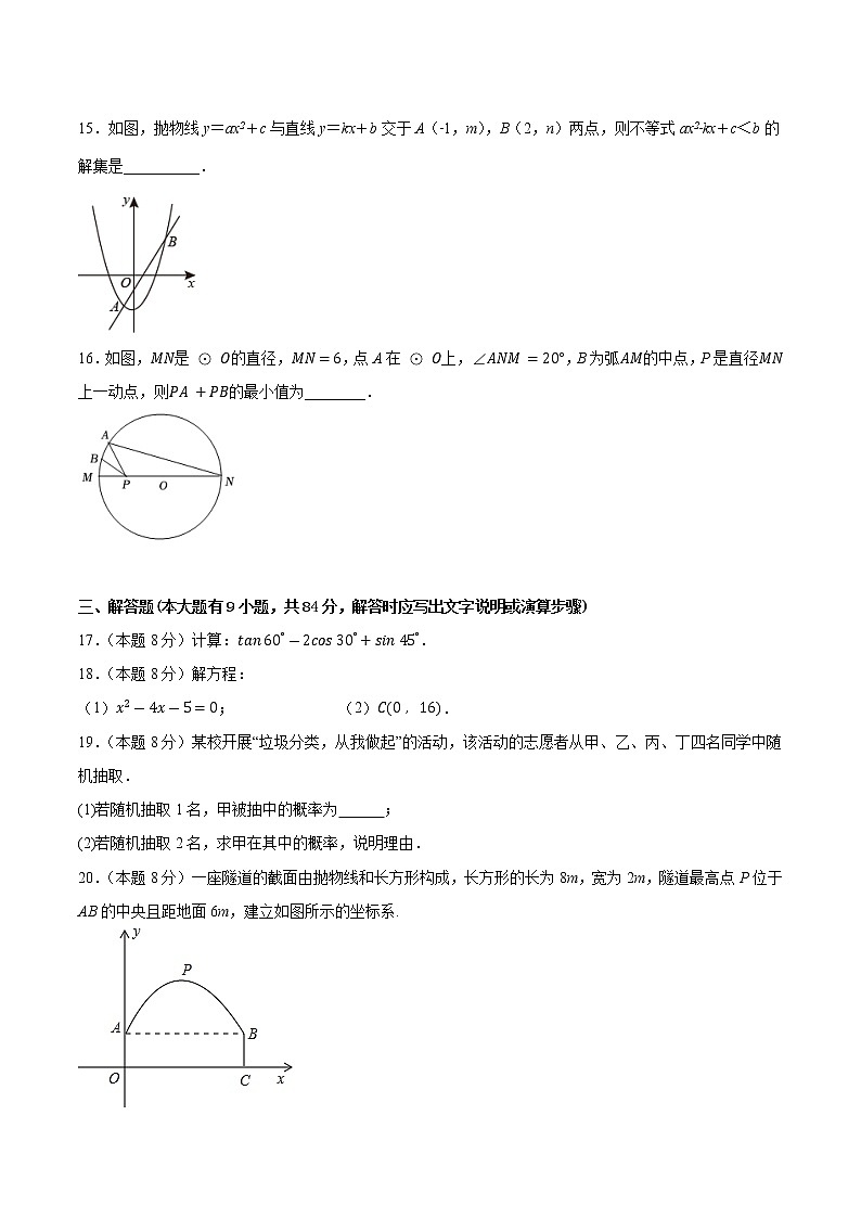 江苏省徐州市2022-2023学年九年级上学期数学期末备考卷Ⅱ(有答案)第3页