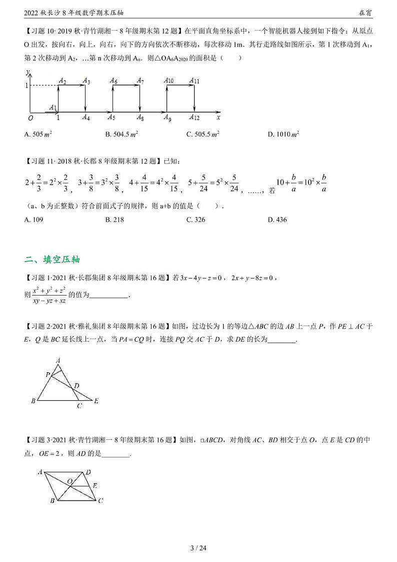 2022秋长沙8年级数学期末压轴第3页