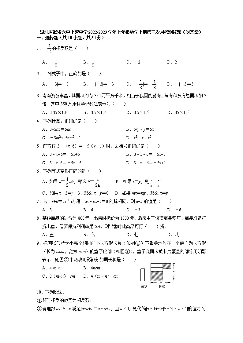 湖北省武汉六中上智中学2022-2023学年七年级数学上学期第三次月考测试题+第1页