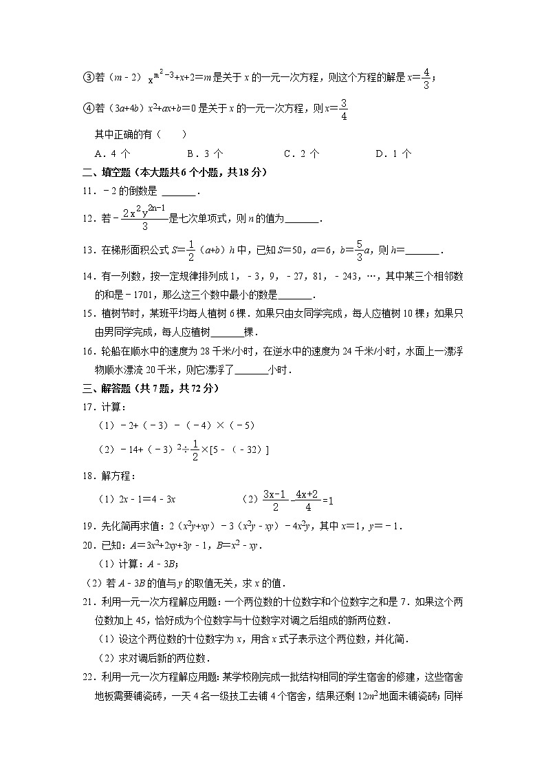 湖北省武汉六中上智中学2022-2023学年七年级数学上学期第三次月考测试题+第2页