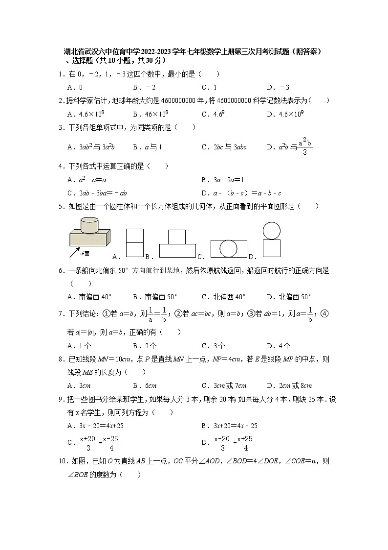 湖北省武汉六中位育中学2022-2023学年七年级数学上册第三次月考测试题01