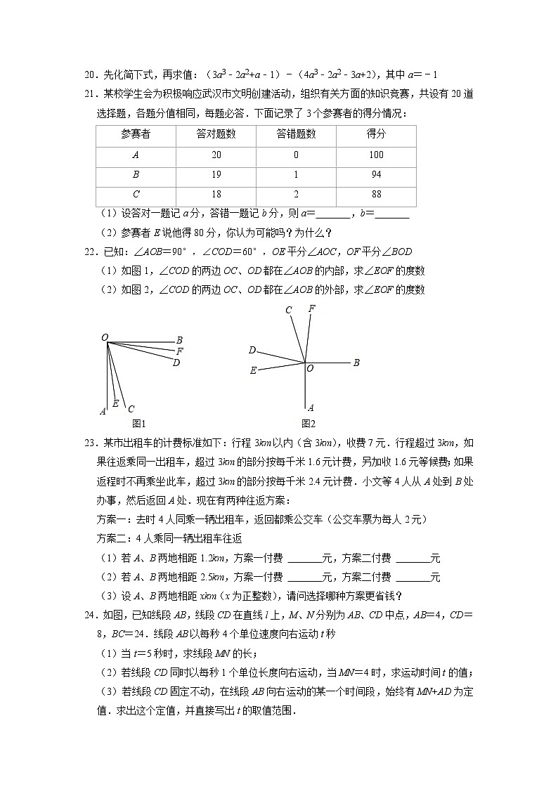 湖北省武汉六中位育中学2022-2023学年七年级数学上册第三次月考测试题03