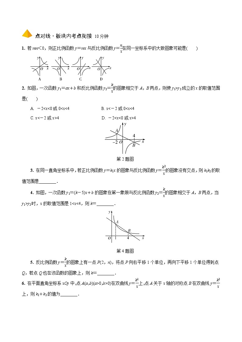 2023年中考数学一轮复习函数 专题《第四节 反比例函数及其应用》专练(通用版)第3页