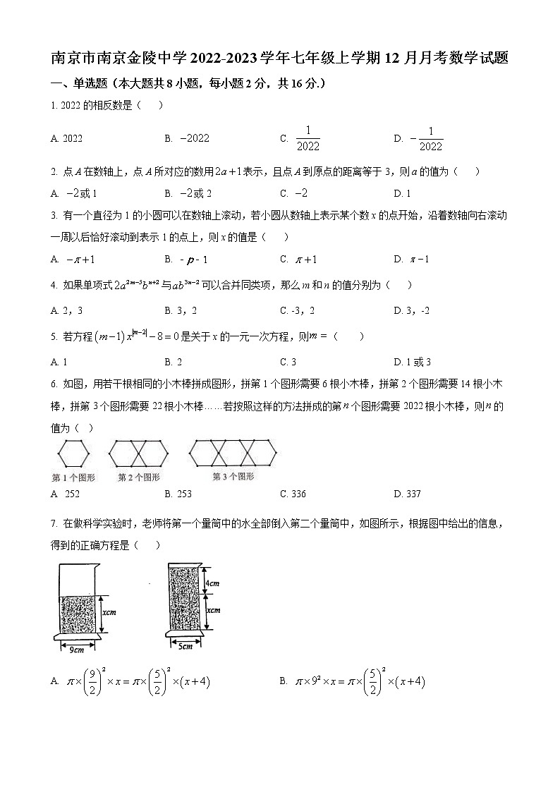 南京市南京金陵中学2022-2023学年七年级上学期12月月考数学试题(含解析)第1页