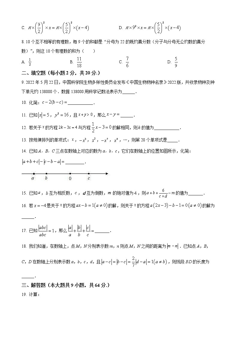 南京市南京金陵中学2022-2023学年七年级上学期12月月考数学试题(含解析)第2页