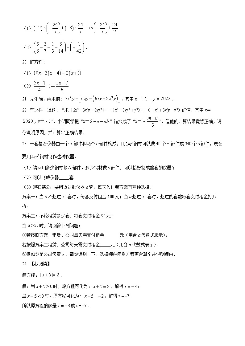 南京市南京金陵中学2022-2023学年七年级上学期12月月考数学试题(含解析)第3页