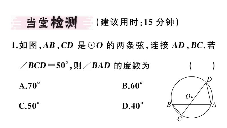 北师大版九年级数学下3.4 第1课时 圆周角和圆心角的关系课堂练习课件第3页