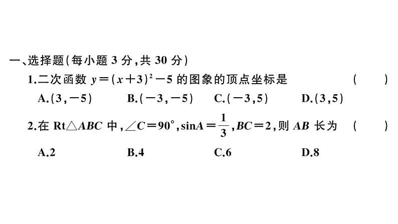 北师大版九年级数学下期末学业质量评价习题课件02
