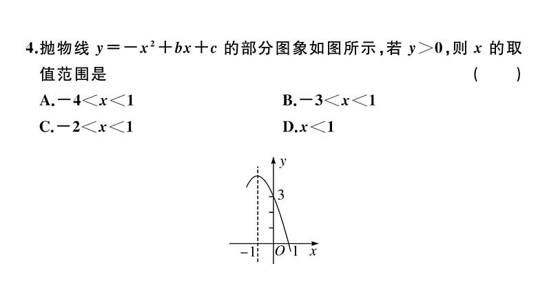 北师大版九年级数学下期末学业质量评价习题课件04