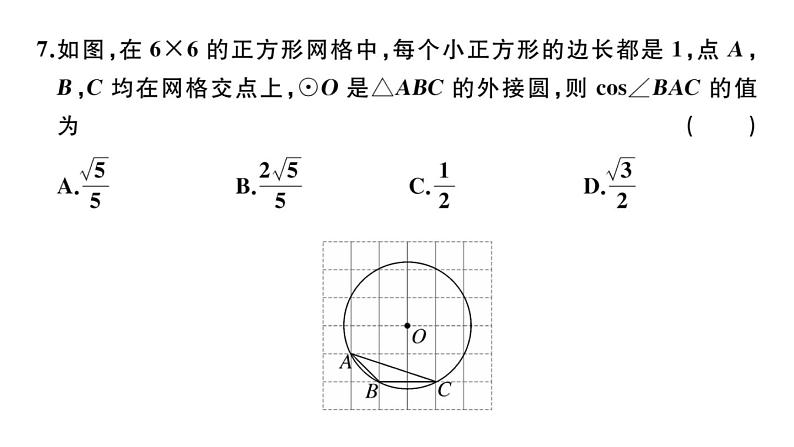 北师大版九年级数学下期末学业质量评价习题课件07