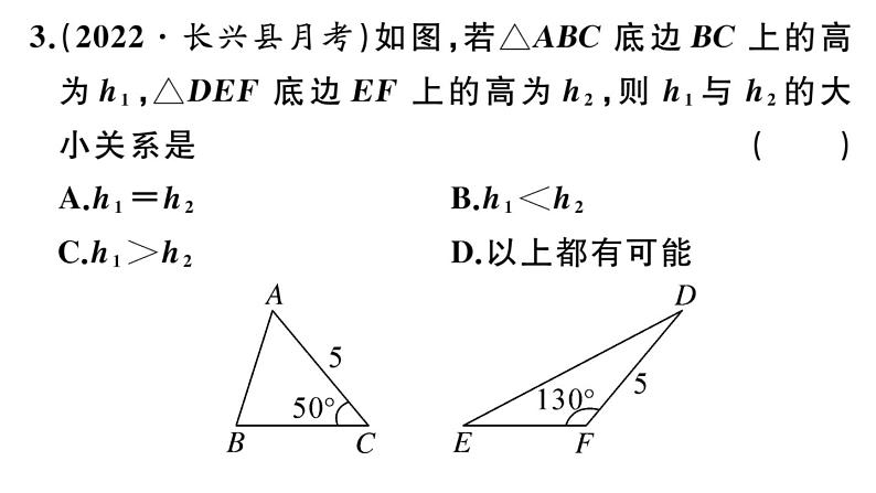 北师大版九年级数学下第一章直角三角形的边角关系1.1 第2课时 正弦和余弦课后练习课件04
