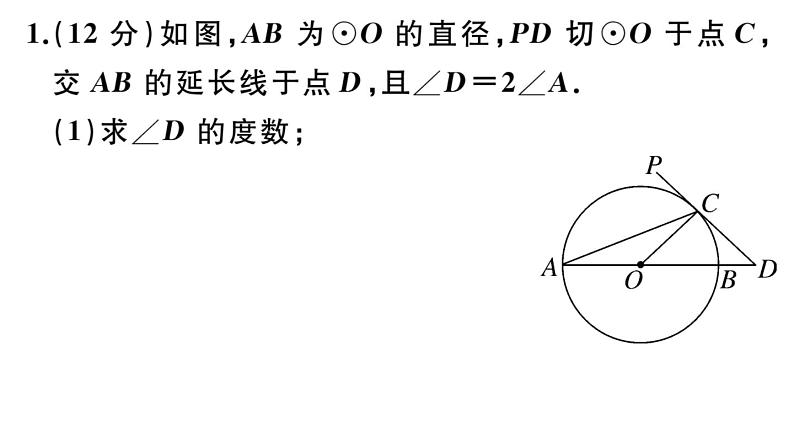 北师大版九年级数学下第三章圆基础提升专练:切线的判定与性质课后练习课件第2页