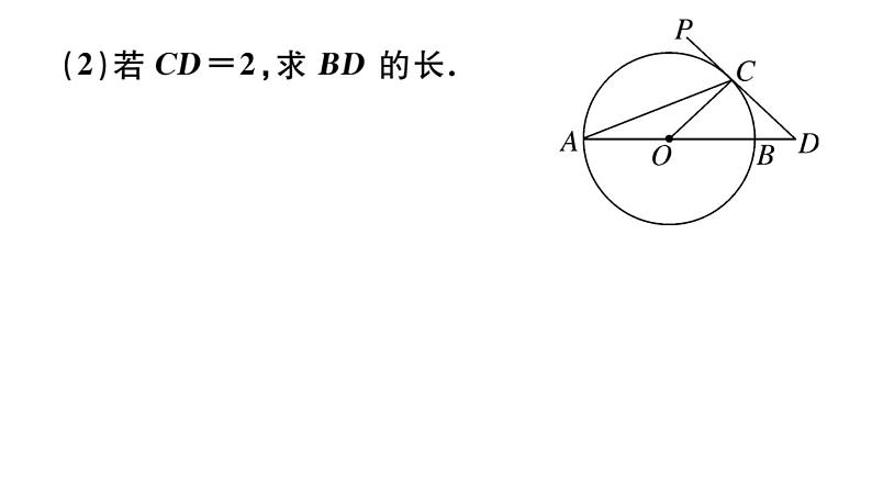 北师大版九年级数学下第三章圆基础提升专练:切线的判定与性质课后练习课件第3页