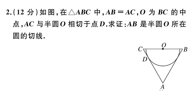 北师大版九年级数学下第三章圆基础提升专练:切线的判定与性质课后练习课件第4页