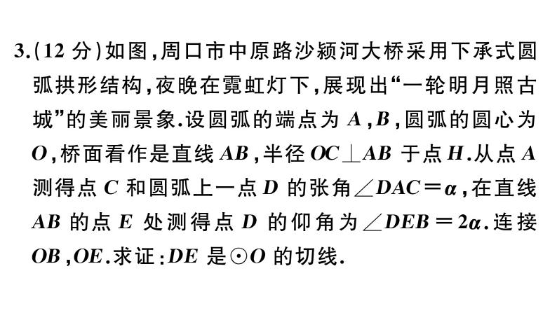 北师大版九年级数学下第三章圆基础提升专练:切线的判定与性质课后练习课件第6页