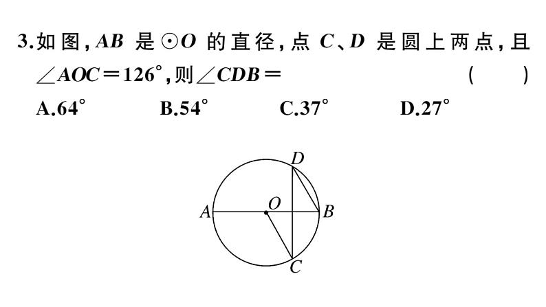 北师大版九年级数学下第三章圆3.4 第1课时 圆周角和圆心角的关系课后练习课件第4页