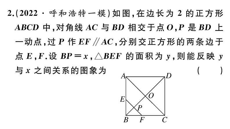 北师大版九年级数学下第二章二次函数难点突破专题:与动点有关的二次函数图象问题(选做)课后练习课件04