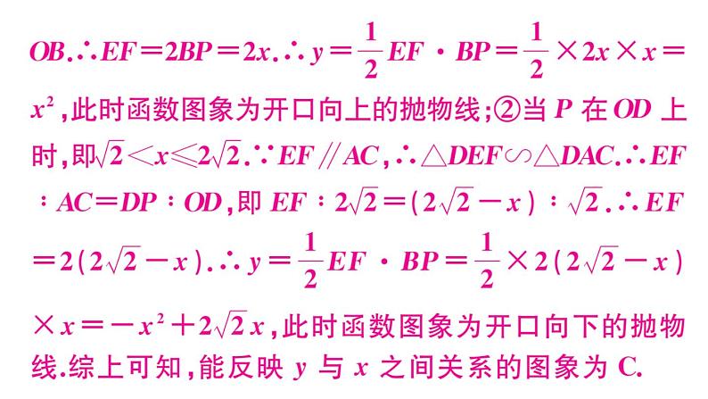 北师大版九年级数学下第二章二次函数难点突破专题:与动点有关的二次函数图象问题(选做)课后练习课件06