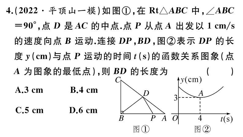 北师大版九年级数学下第二章二次函数难点突破专题:与动点有关的二次函数图象问题(选做)课后练习课件08
