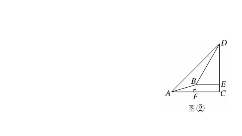 北师大版九年级数学下中考热点提升专题二 锐角三角函数、二次函数的实际应用问题课后练习课件05