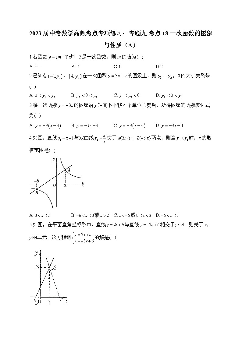 2023届中考数学高频考点专项练习:专题九 考点18 一次函数的图象与性质(A)第1页
