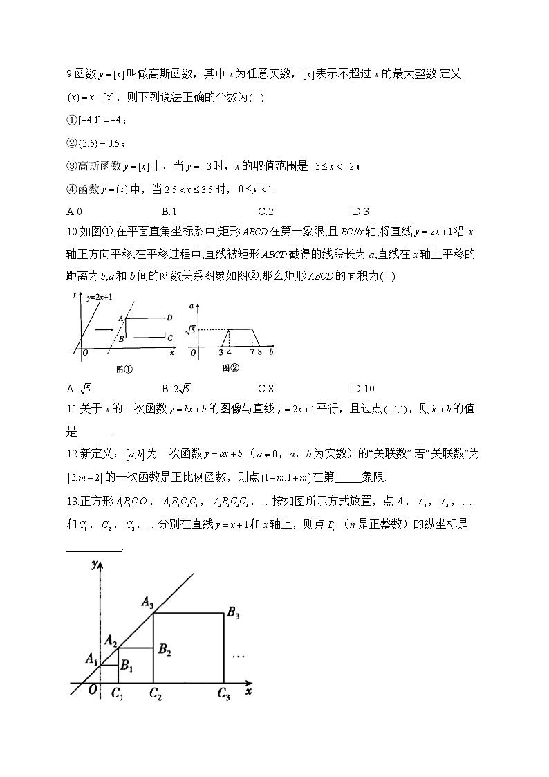 2023届中考数学高频考点专项练习:专题九 考点18 一次函数的图象与性质(A)第3页