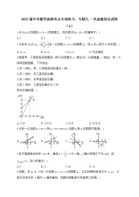 2023届中考数学高频考点专项练习：专题九 一次函数综合训练（A）