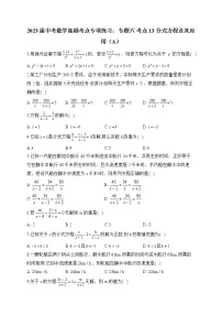 2023届中考数学高频考点专项练习：专题六 考点13 分式方程及其应用（A）