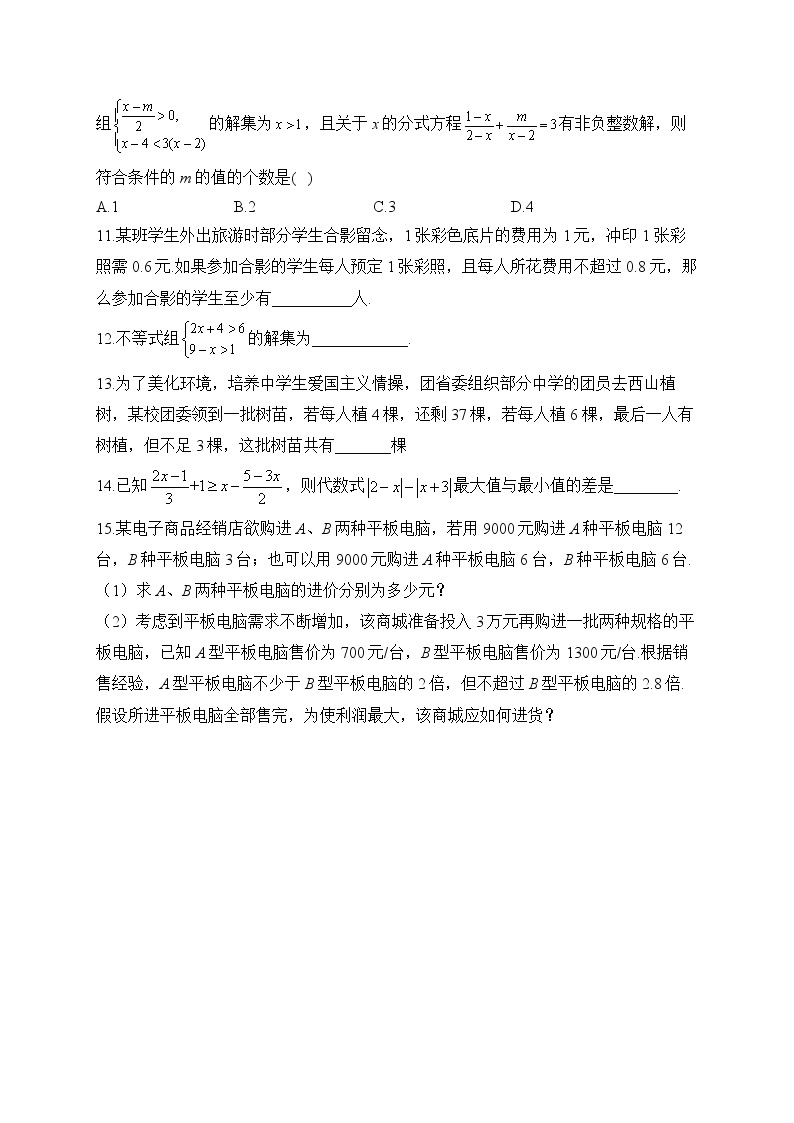 2023届中考数学高频考点专项练习：专题七 不等式组综合训练（B）02