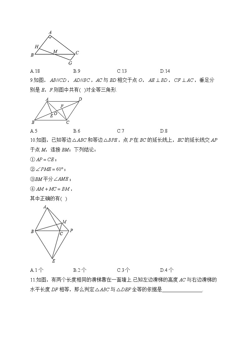 2023届中考数学高频考点专项练习:专题十三 考点27 全等三角形(B)03