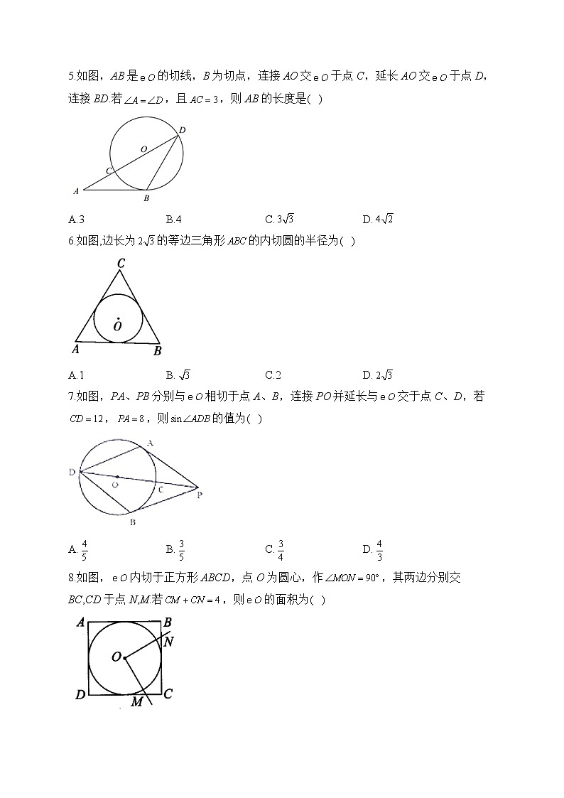 2023届中考数学高频考点专项练习:专题十五 考点34 与圆有关的位置关系(B)第2页