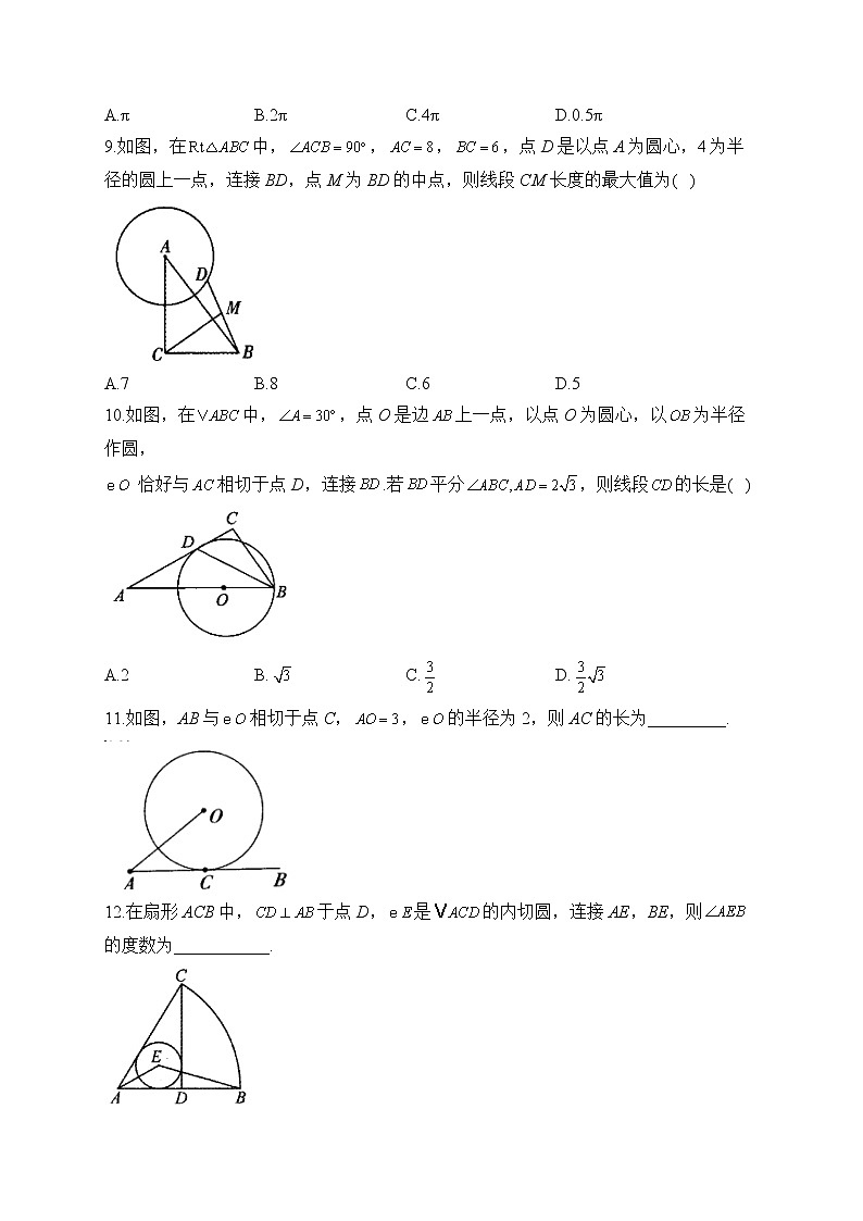 2023届中考数学高频考点专项练习:专题十五 考点34 与圆有关的位置关系(B)第3页