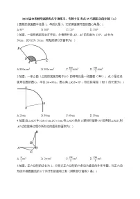2023届中考数学高频考点专项练习:专题十五 考点35 与圆有关的计算(A)