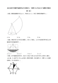 2023届中考数学高频考点专项练习:专题十五 考点35 与圆有关的计算(B)