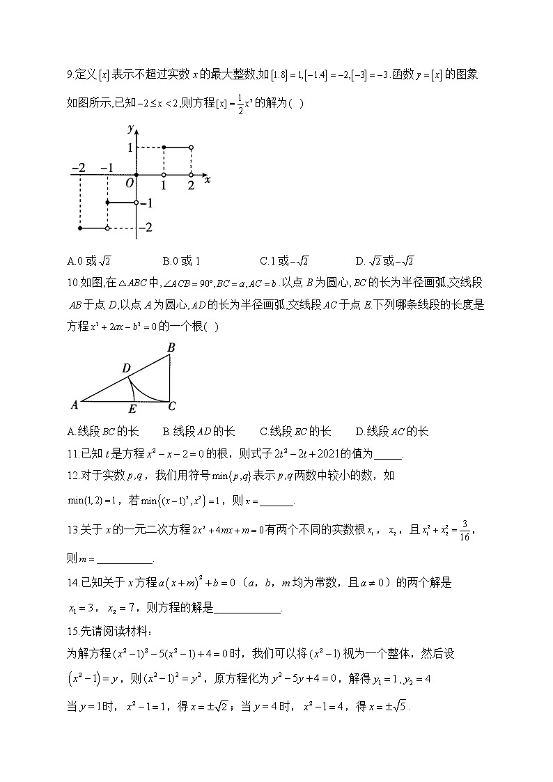 2023届中考数学高频考点专项练习:专题五 考点11 一元二次方程(B)02