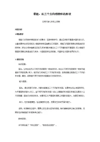 初中数学5.4 从三个方向看教学设计