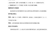 北师大版八年级上册6 二元一次方程与一次函数教学设计