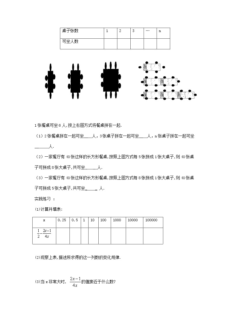 北师大版七年级数学上册资料3.5探索与表达规律 第二课时 导学案（无答案）03